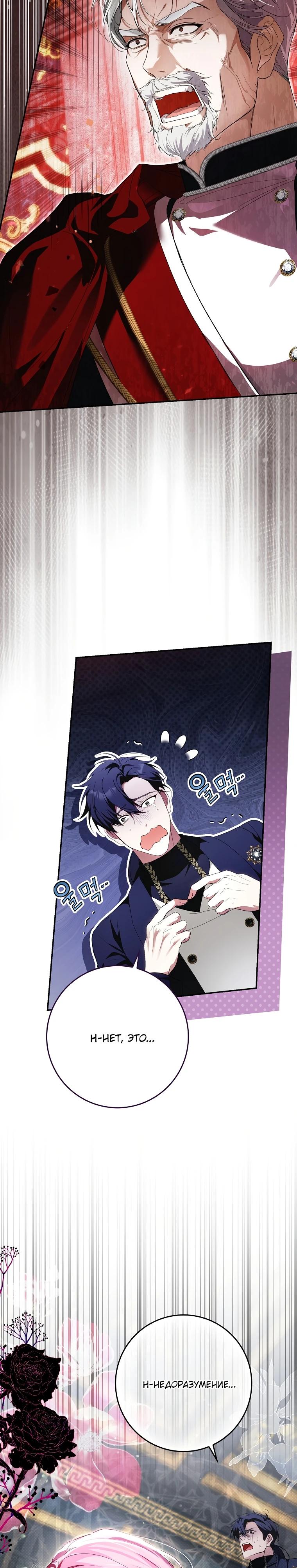 Манга Этим мусором была я - Глава 3 Страница 48