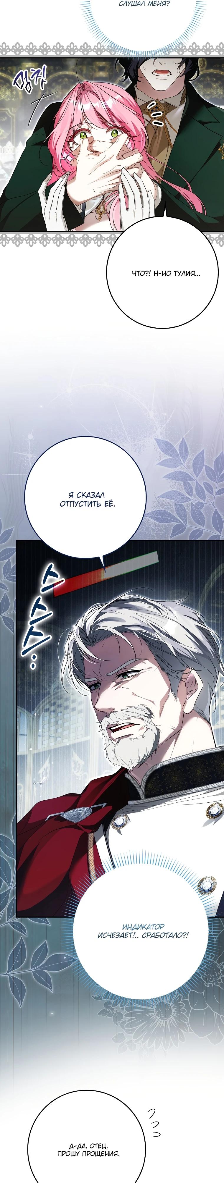 Манга Этим мусором была я - Глава 3 Страница 30