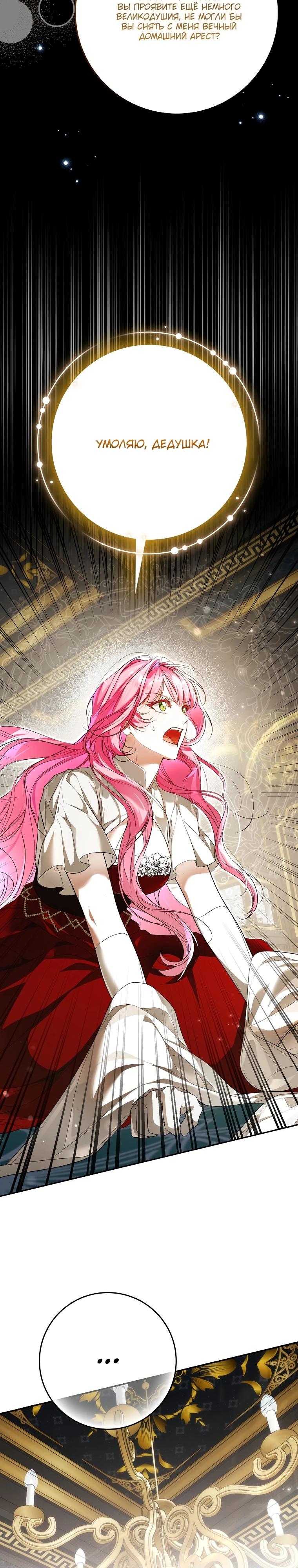 Манга Этим мусором была я - Глава 3 Страница 33