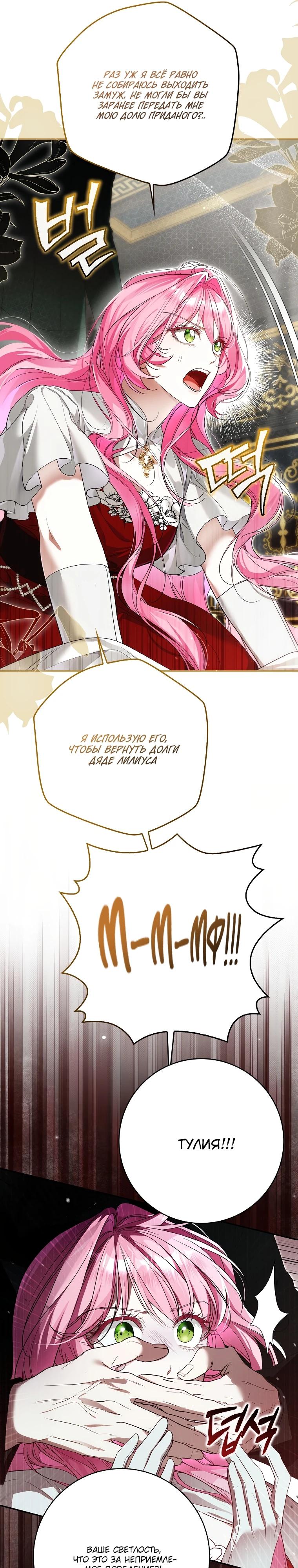 Манга Этим мусором была я - Глава 3 Страница 26