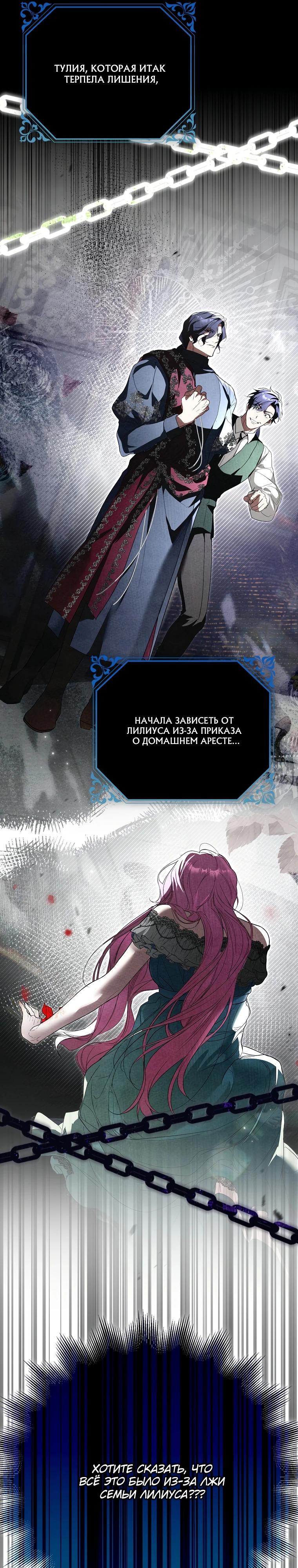 Манга Этим мусором была я - Глава 3 Страница 38