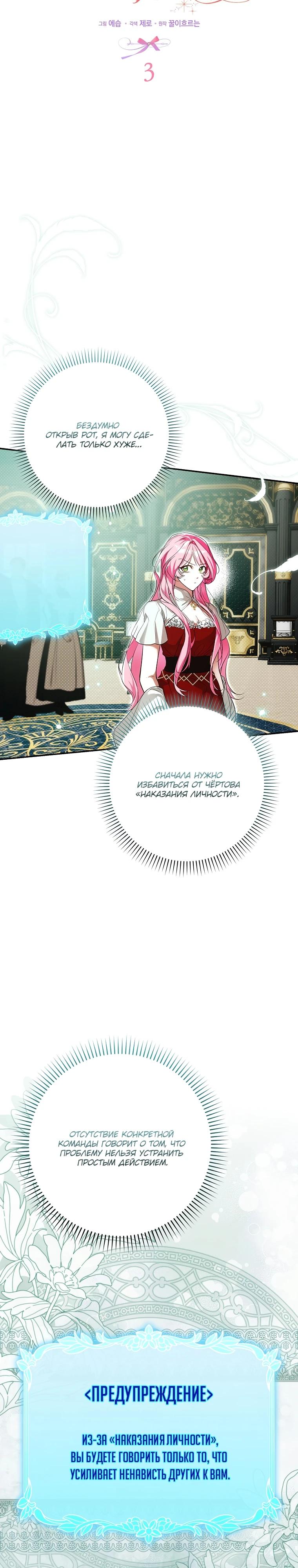 Манга Этим мусором была я - Глава 3 Страница 17