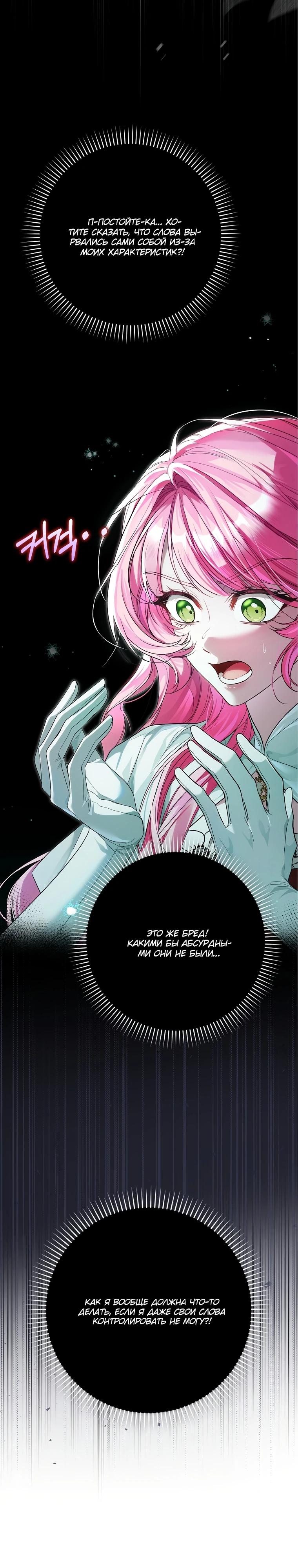 Манга Этим мусором была я - Глава 3 Страница 7