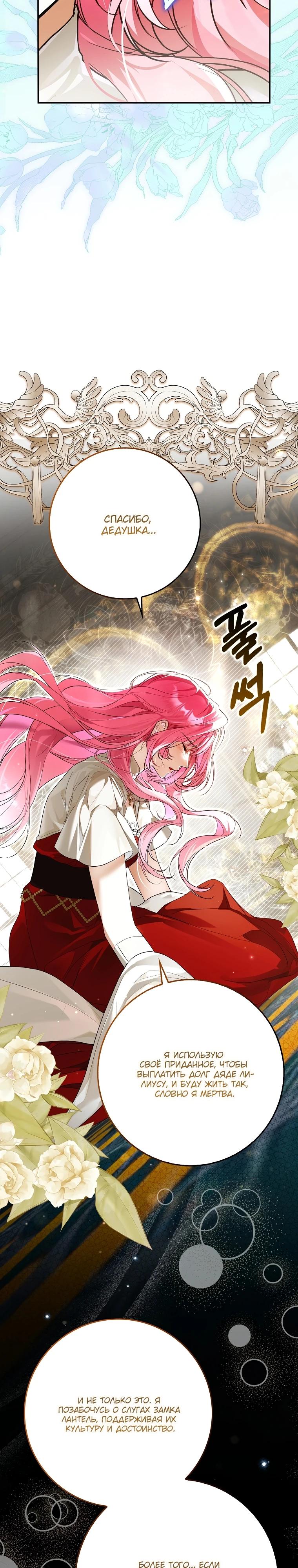 Манга Этим мусором была я - Глава 3 Страница 32