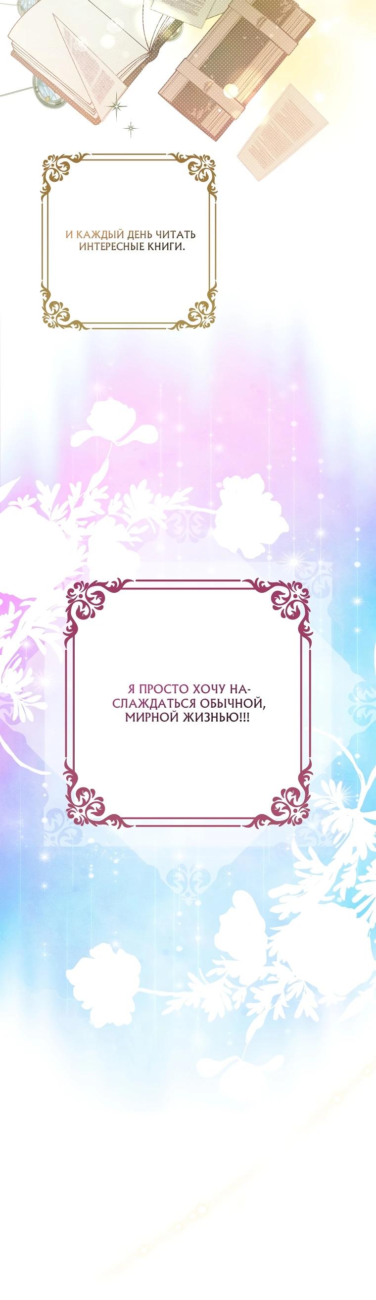 Манга Этим мусором была я - Глава 3 Страница 15