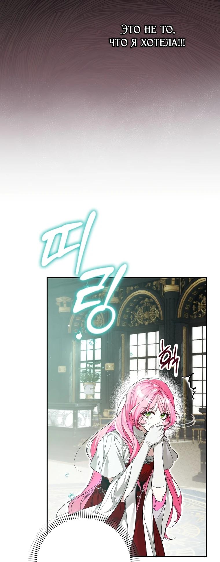 Манга Этим мусором была я - Глава 3 Страница 5