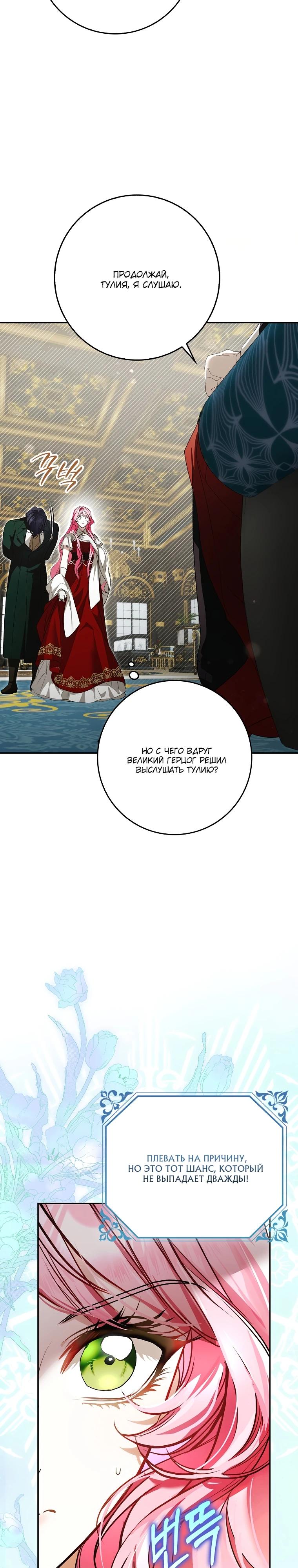 Манга Этим мусором была я - Глава 3 Страница 31