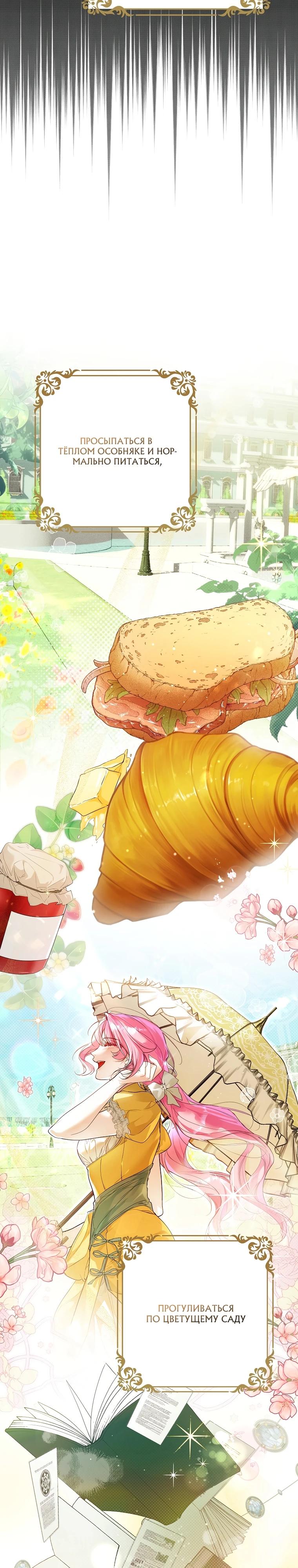 Манга Этим мусором была я - Глава 3 Страница 14