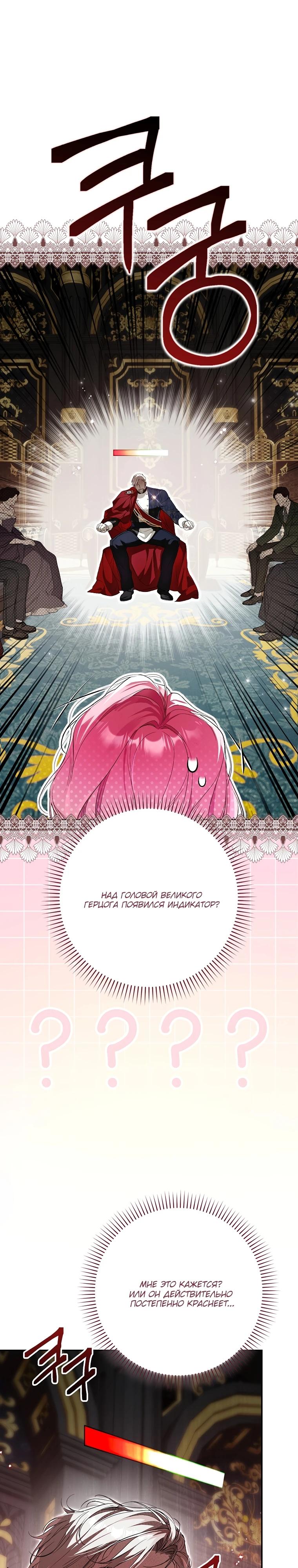 Манга Этим мусором была я - Глава 3 Страница 11