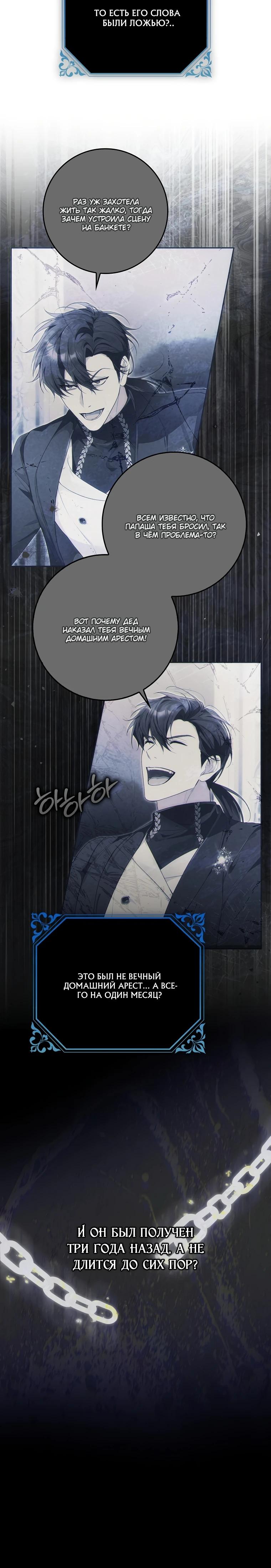 Манга Этим мусором была я - Глава 3 Страница 37