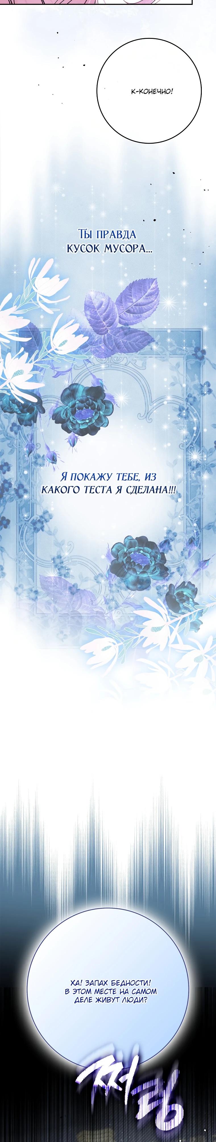 Манга Этим мусором была я - Глава 3 Страница 43