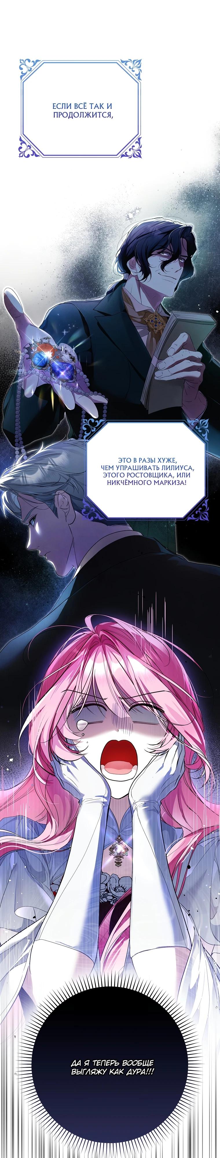 Манга Этим мусором была я - Глава 3 Страница 8