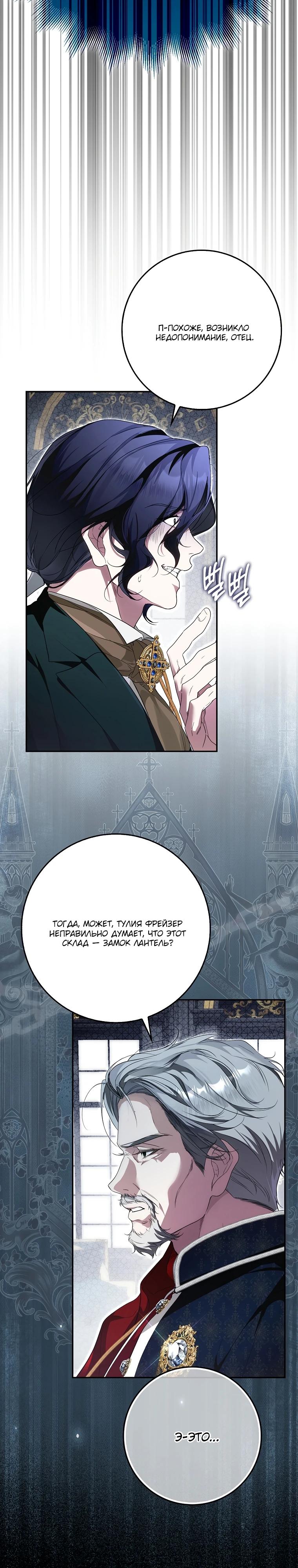 Манга Этим мусором была я - Глава 3 Страница 39