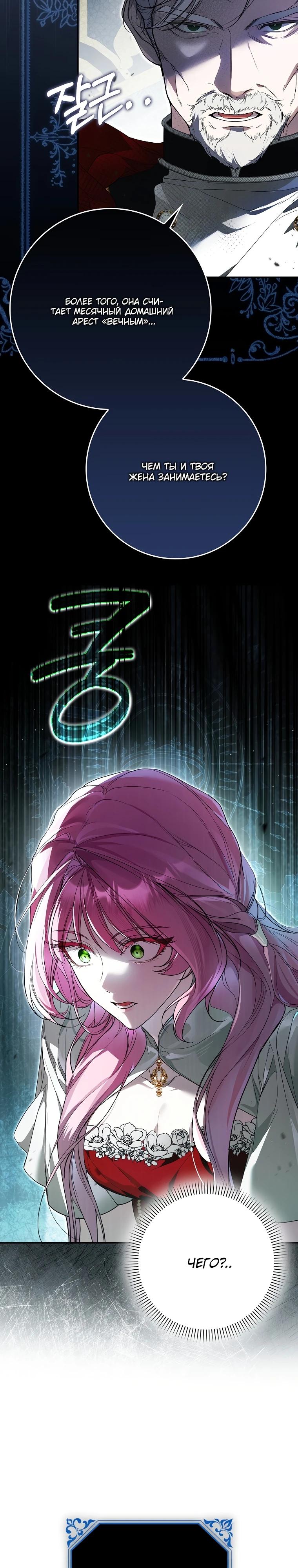 Манга Этим мусором была я - Глава 3 Страница 36