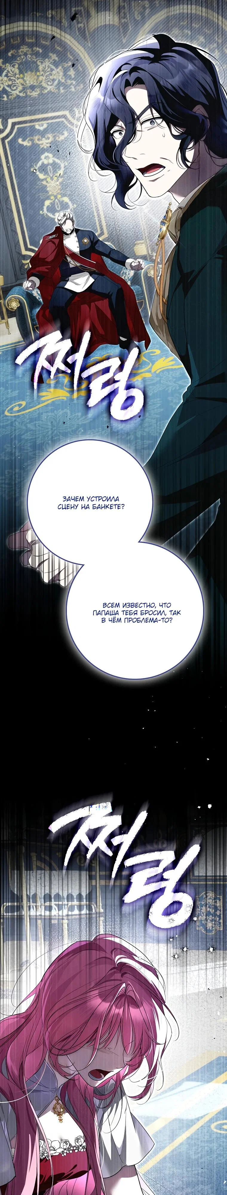 Манга Этим мусором была я - Глава 3 Страница 44