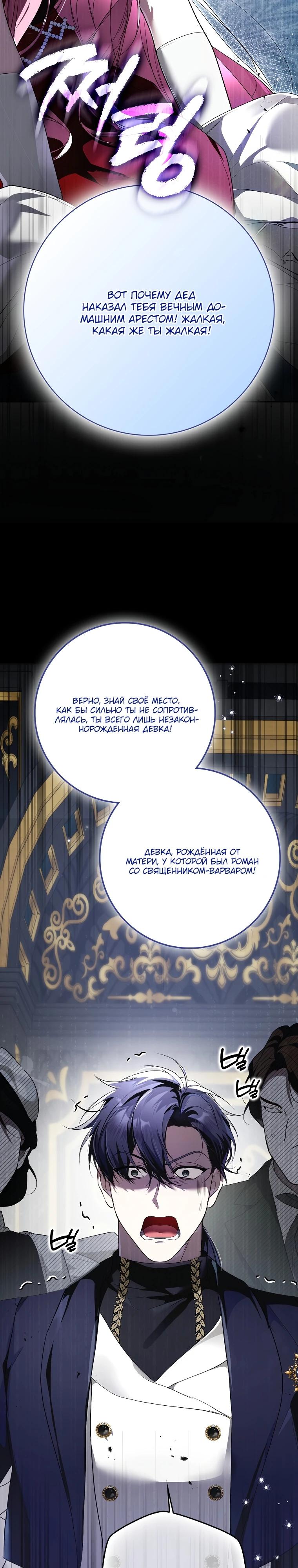 Манга Этим мусором была я - Глава 3 Страница 45