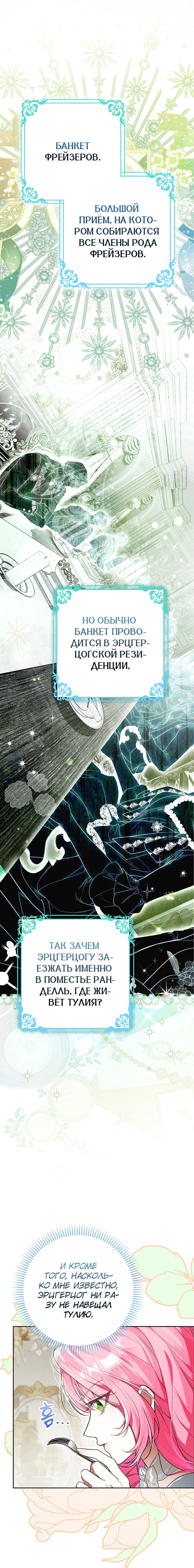 Манга Этим мусором была я - Глава 2 Страница 21