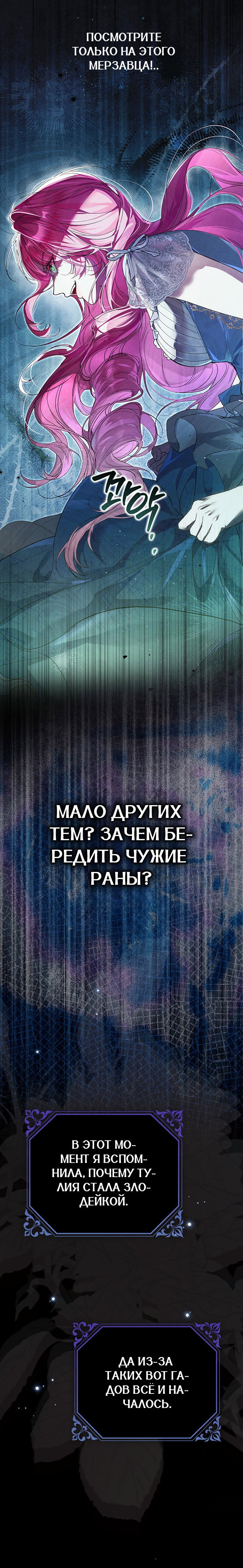 Манга Этим мусором была я - Глава 2 Страница 11