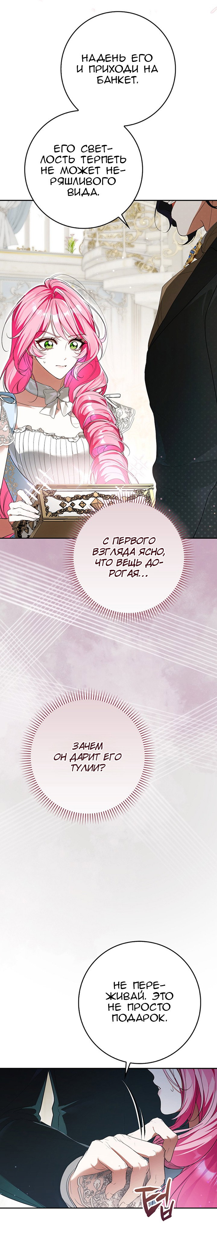 Манга Этим мусором была я - Глава 2 Страница 23