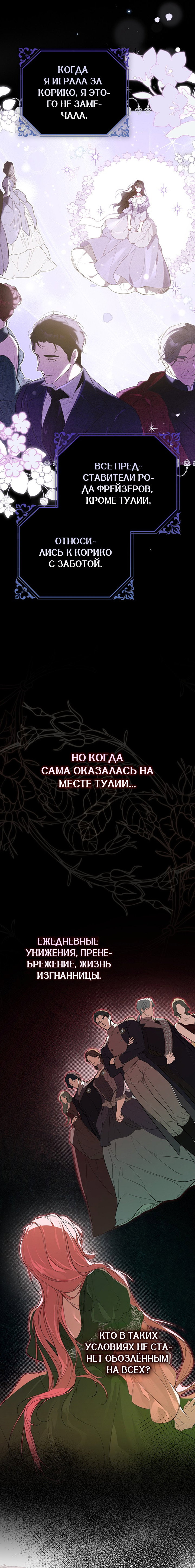 Манга Этим мусором была я - Глава 2 Страница 12