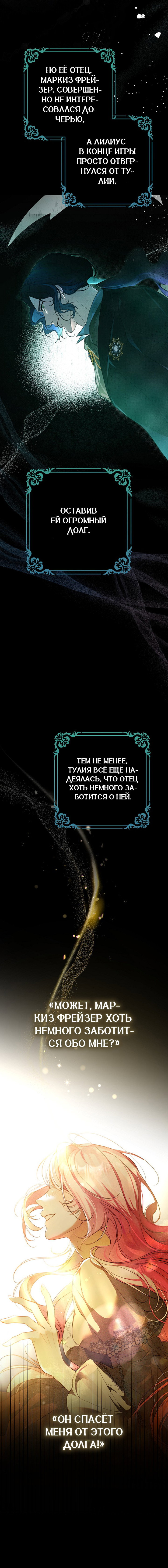Манга Этим мусором была я - Глава 2 Страница 26