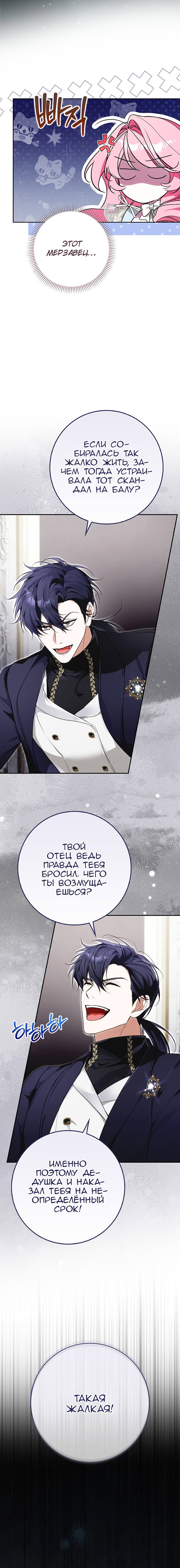 Манга Этим мусором была я - Глава 2 Страница 10