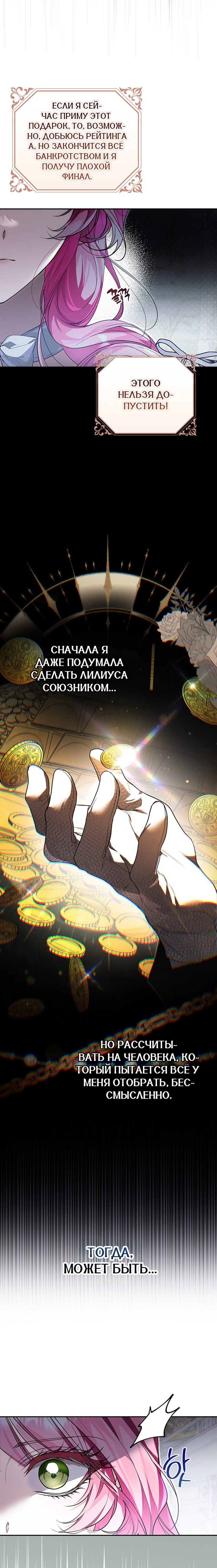 Манга Этим мусором была я - Глава 2 Страница 28