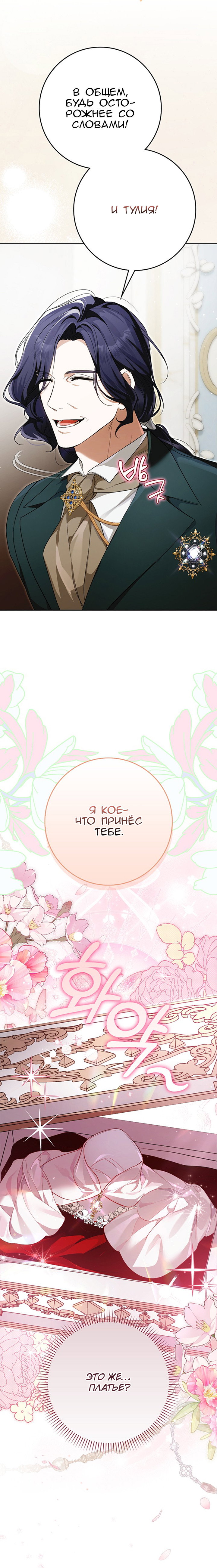 Манга Этим мусором была я - Глава 2 Страница 22