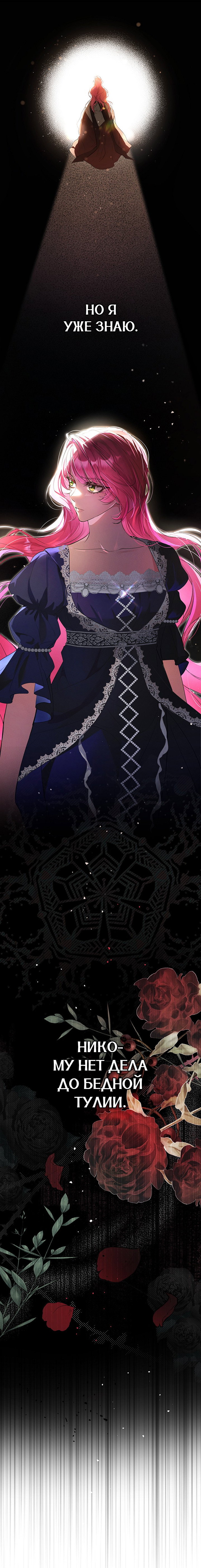 Манга Этим мусором была я - Глава 2 Страница 27