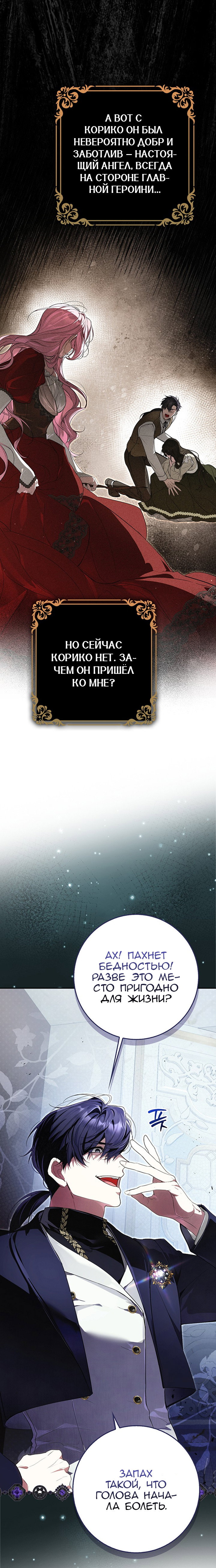 Манга Этим мусором была я - Глава 2 Страница 9