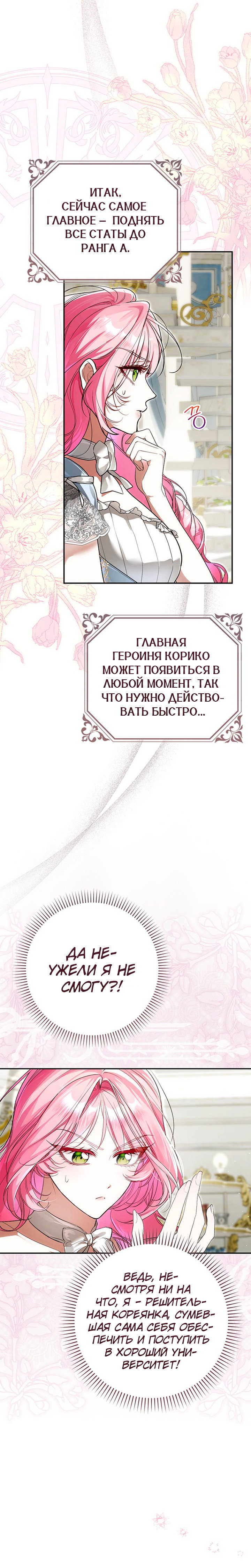 Манга Этим мусором была я - Глава 2 Страница 5