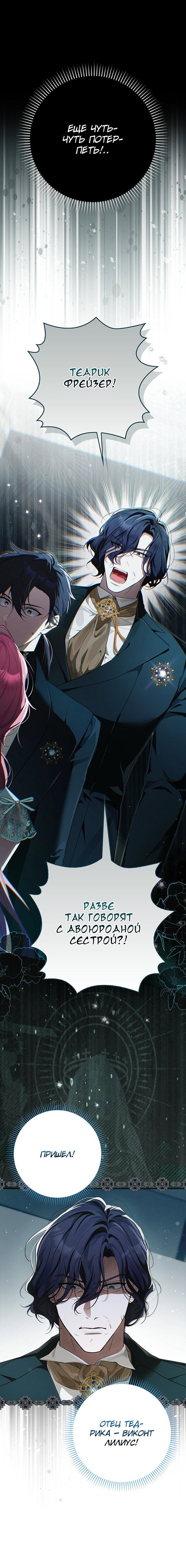 Манга Этим мусором была я - Глава 2 Страница 17