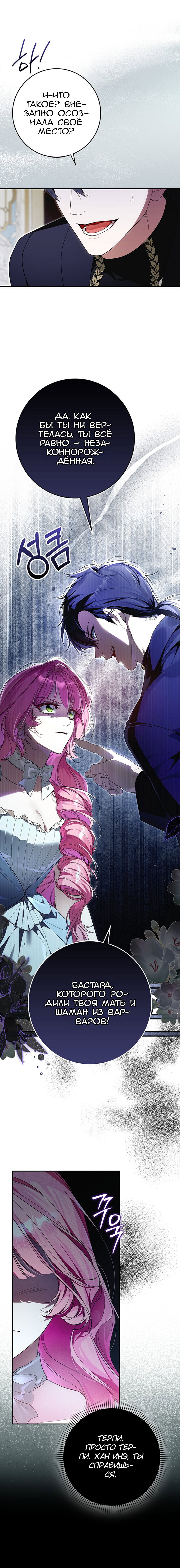 Манга Этим мусором была я - Глава 2 Страница 16