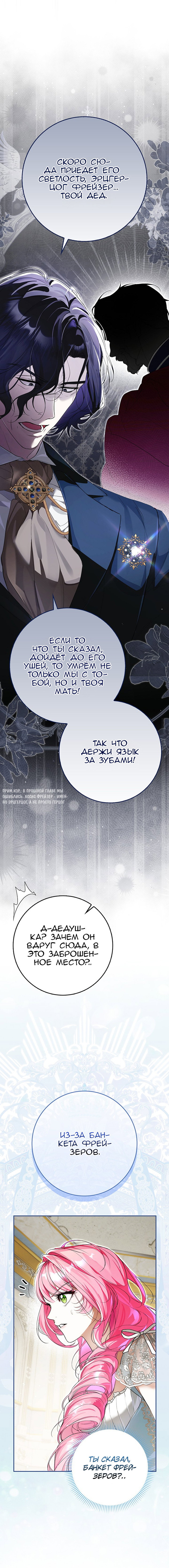 Манга Этим мусором была я - Глава 2 Страница 20
