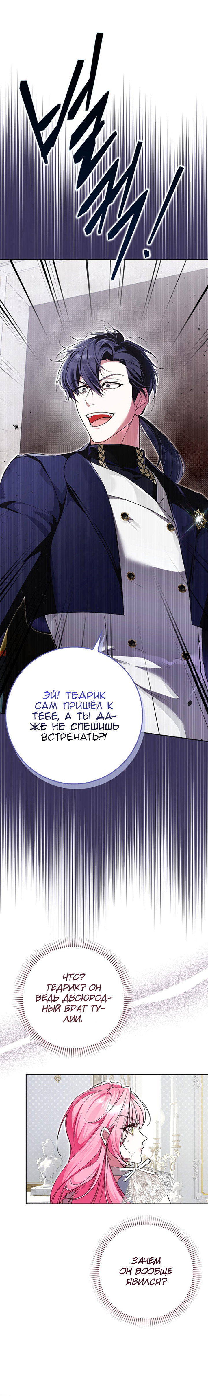 Манга Этим мусором была я - Глава 2 Страница 7