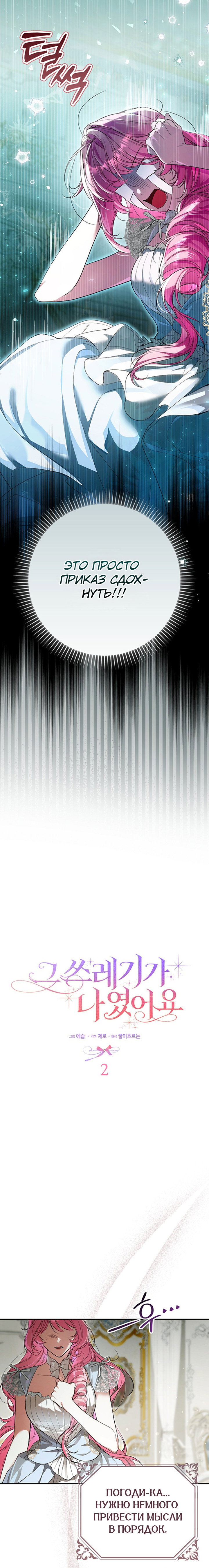 Манга Этим мусором была я - Глава 2 Страница 4