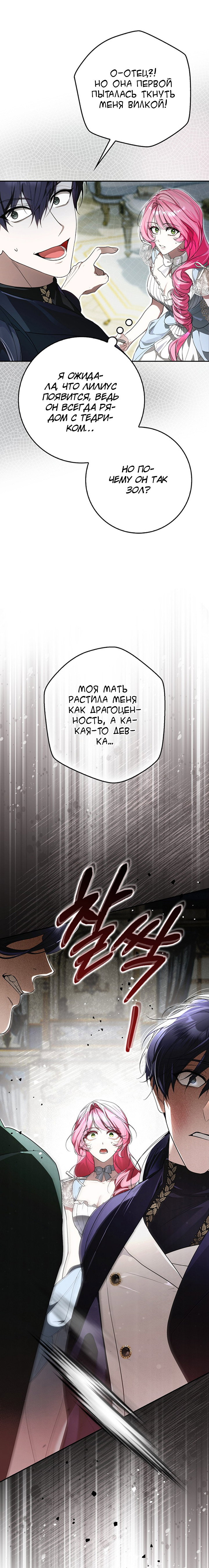 Манга Этим мусором была я - Глава 2 Страница 18