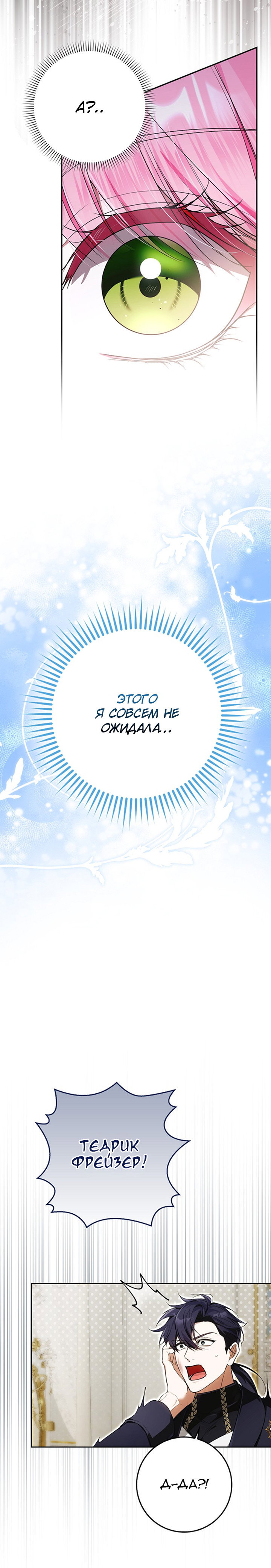 Манга Этим мусором была я - Глава 2 Страница 19