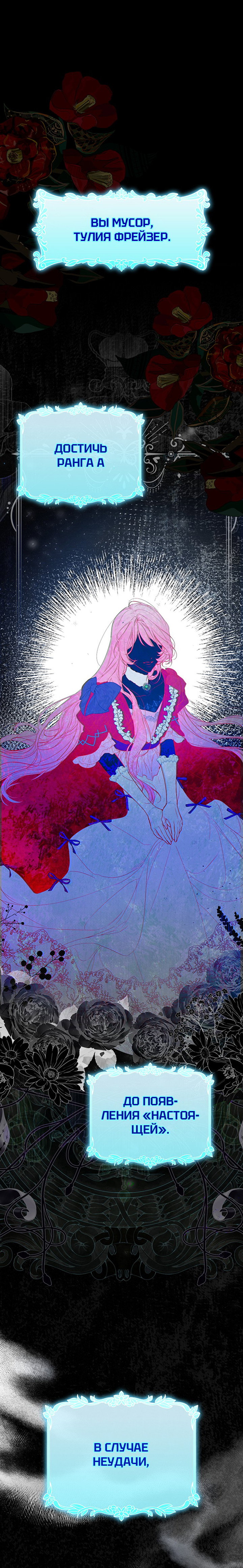 Манга Этим мусором была я - Глава 2 Страница 1