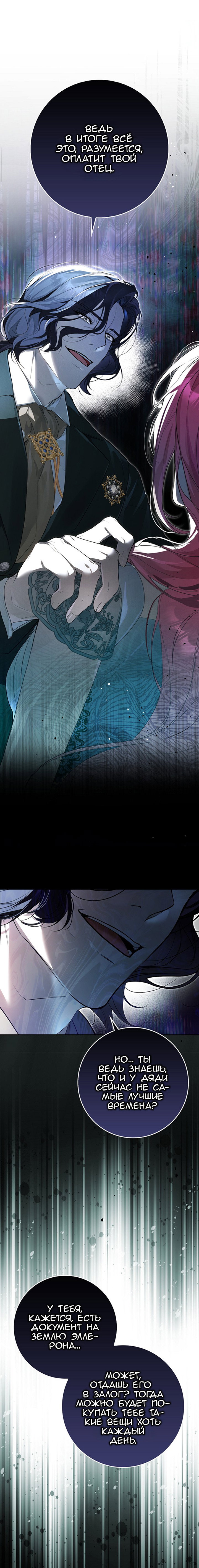 Манга Этим мусором была я - Глава 2 Страница 24