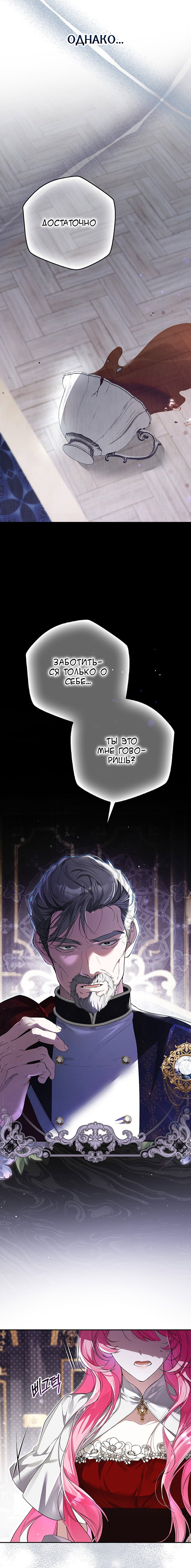 Манга Этим мусором была я - Глава 2 Страница 30