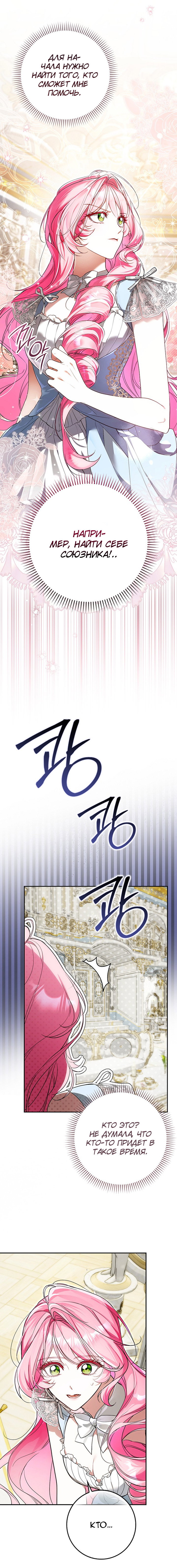 Манга Этим мусором была я - Глава 2 Страница 6