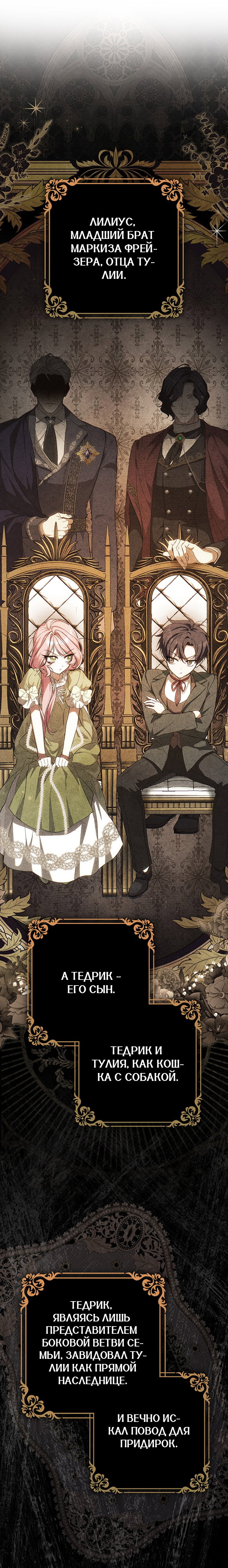 Манга Этим мусором была я - Глава 2 Страница 8