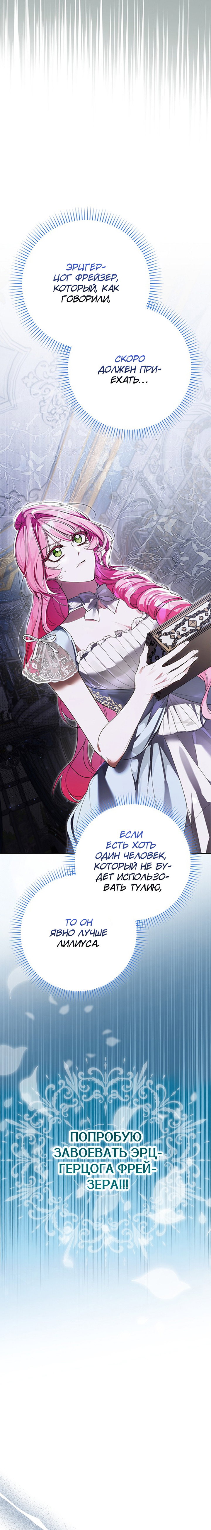 Манга Этим мусором была я - Глава 2 Страница 29