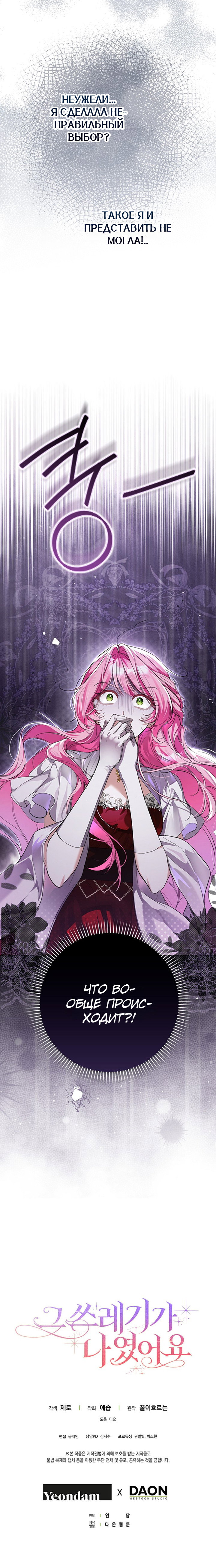 Манга Этим мусором была я - Глава 2 Страница 31