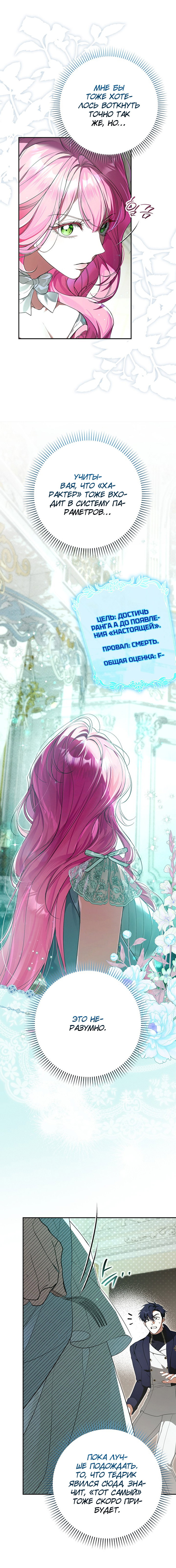 Манга Этим мусором была я - Глава 2 Страница 15