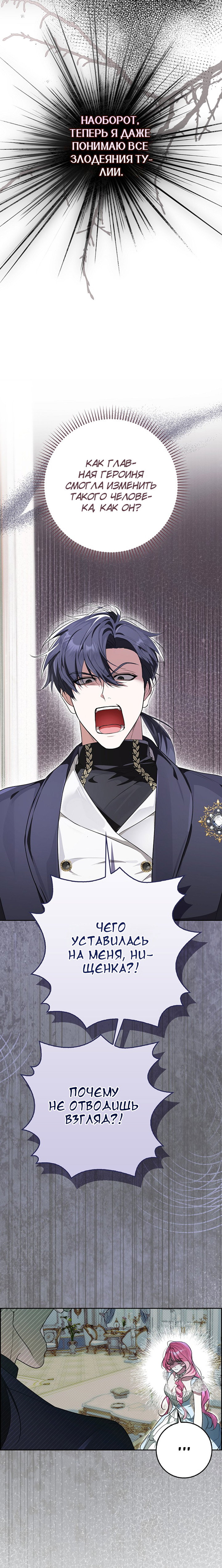 Манга Этим мусором была я - Глава 2 Страница 13