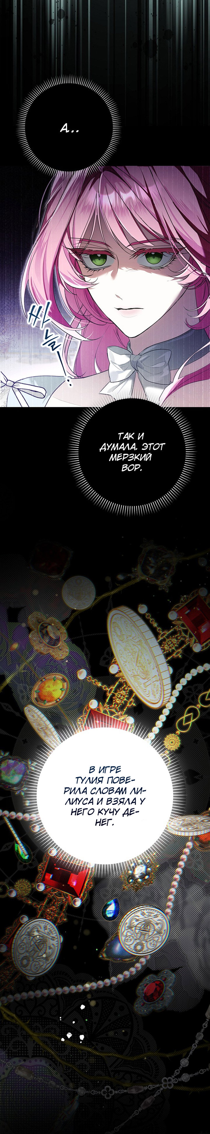 Манга Этим мусором была я - Глава 2 Страница 25