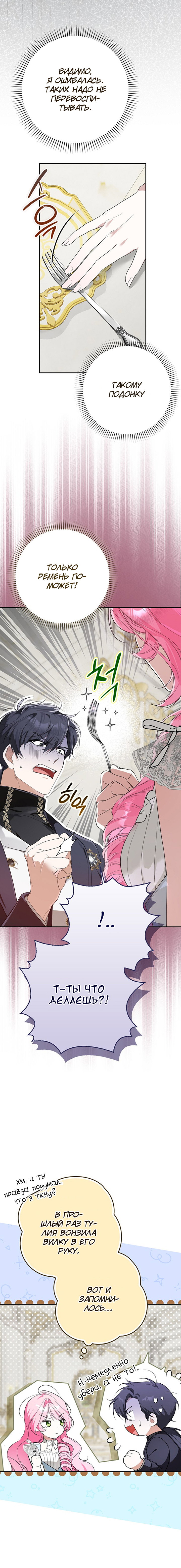 Манга Этим мусором была я - Глава 2 Страница 14