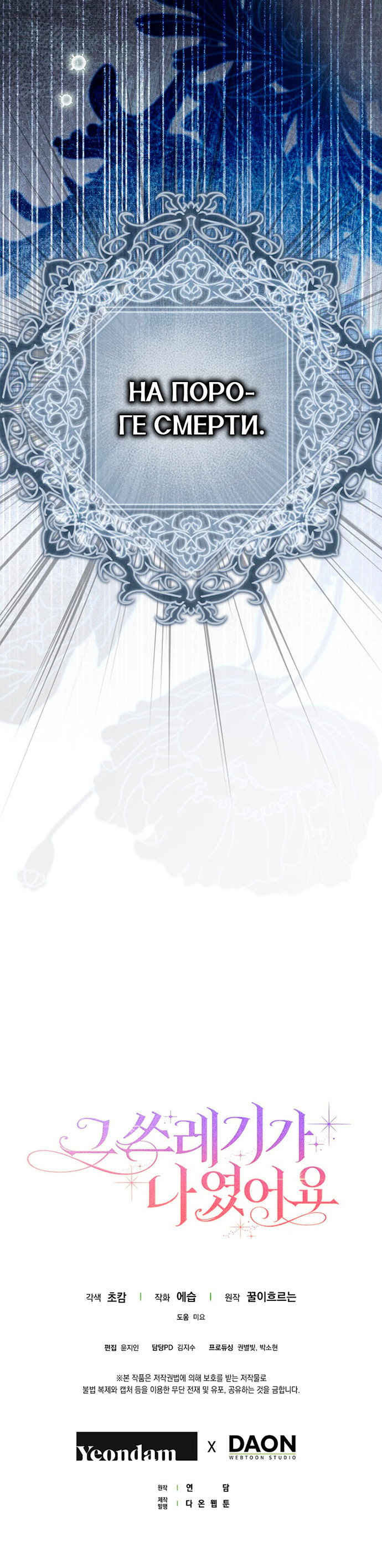 Манга Этим мусором была я - Глава 1 Страница 24